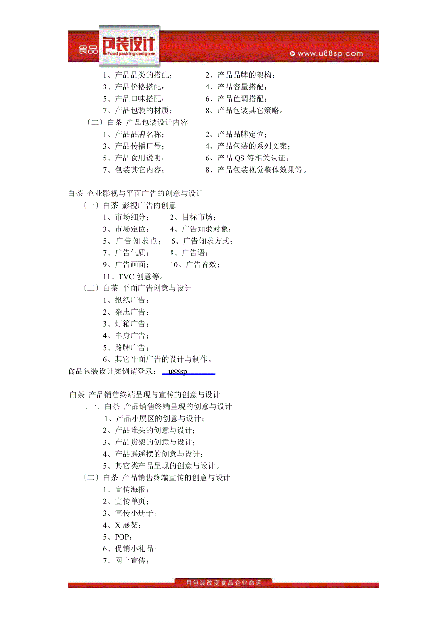 白茶包装设计.策划_第4页