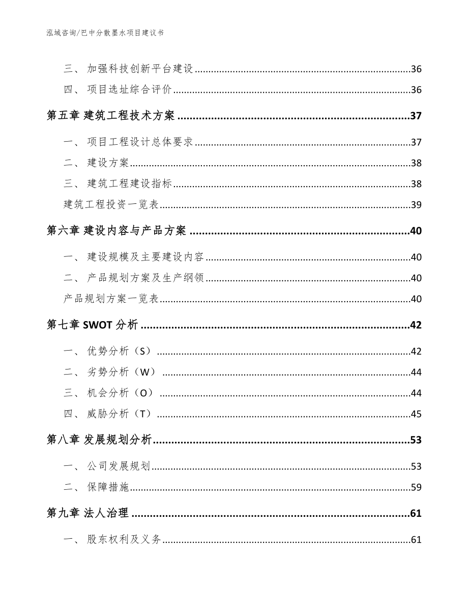 巴中分散墨水项目建议书（参考模板）_第3页