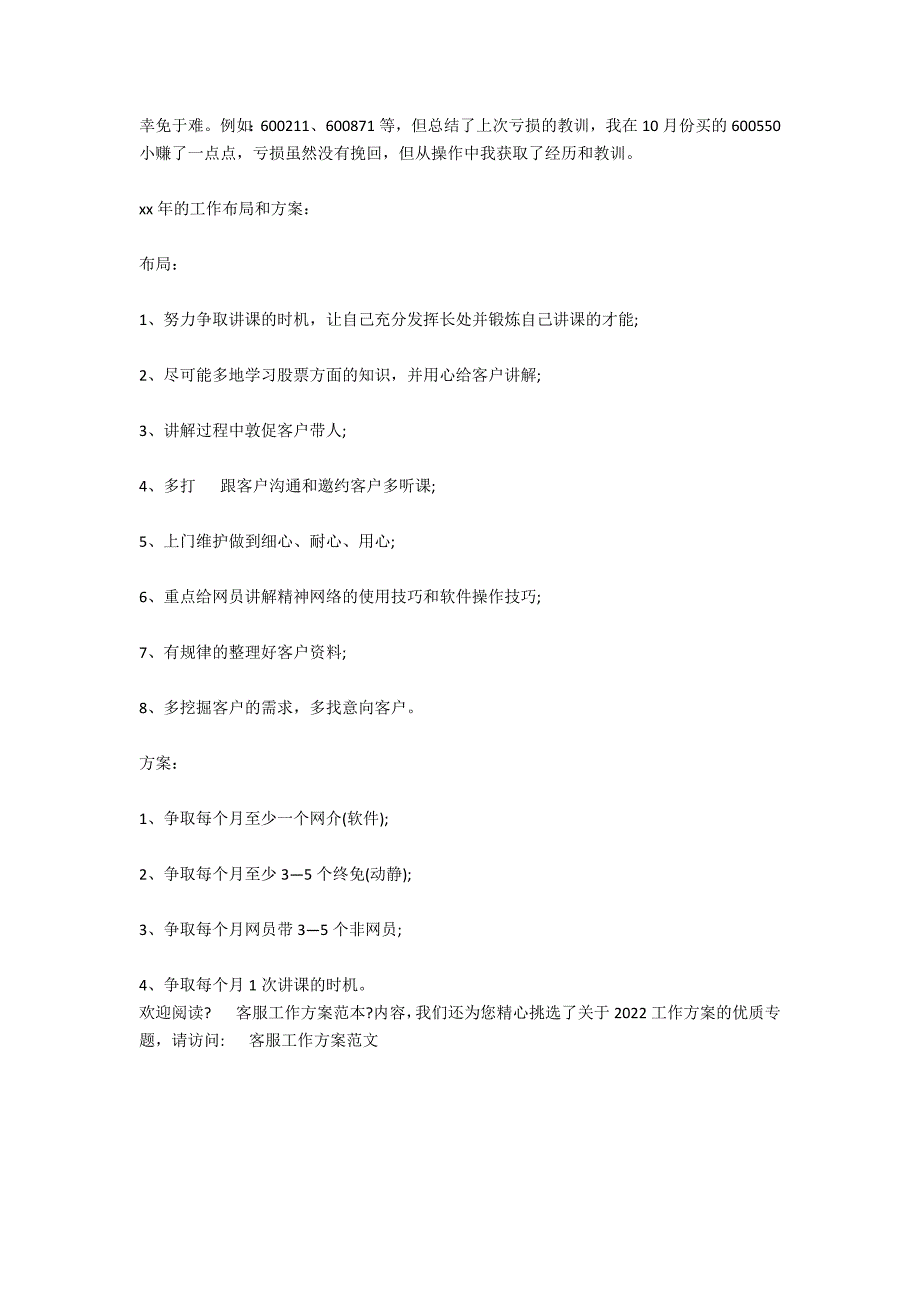 电话客服工作计划范本_第2页