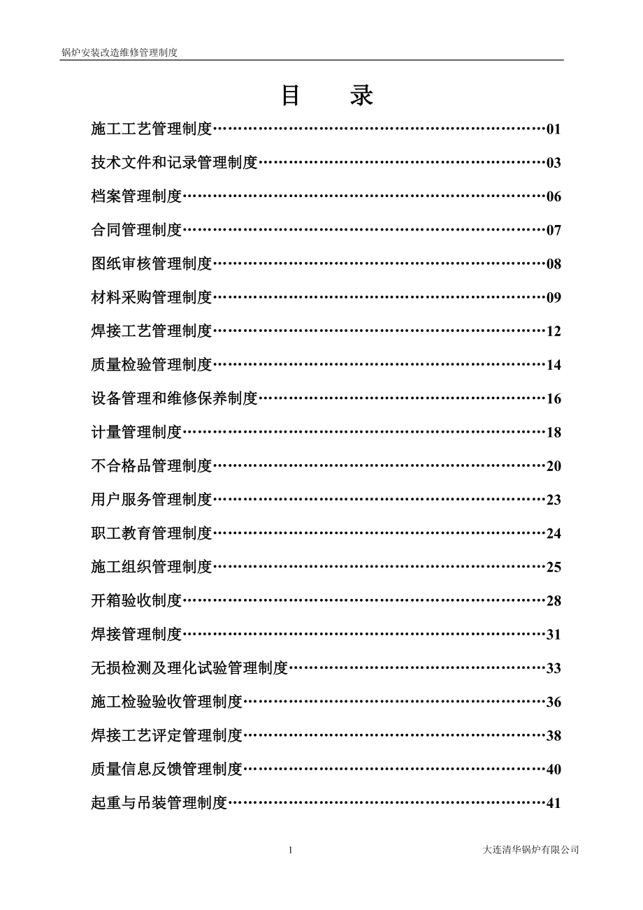 锅炉维修改造管理制度_第3页