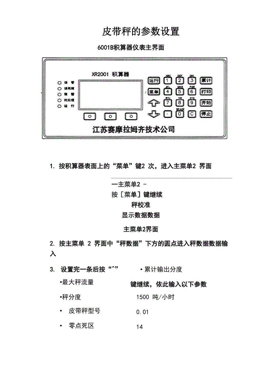 皮带秤的一般参数设置_第1页