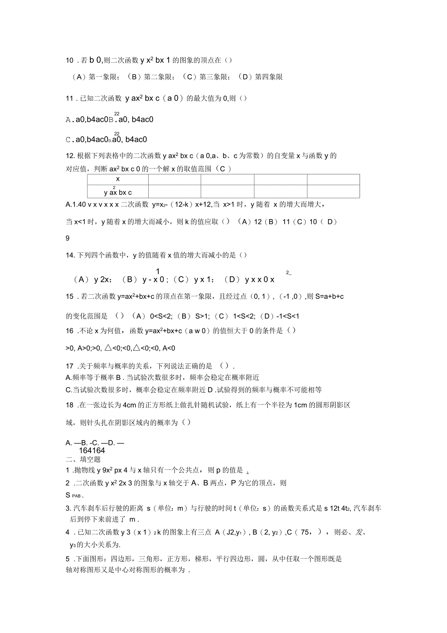 九年级二次函数与概率复习题_第2页