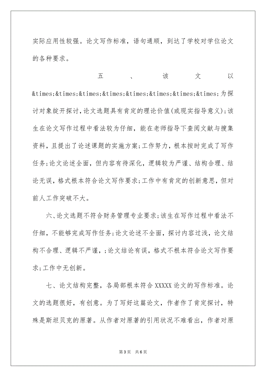 2023毕业设计评语范文.docx_第3页