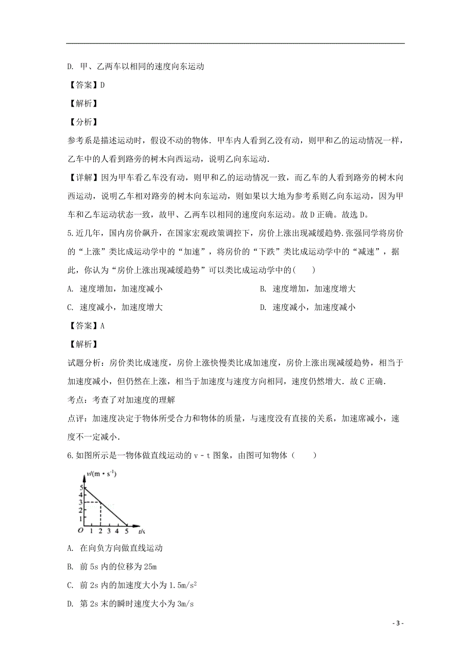 浙江省温州市新力量联盟2018-2019学年高一物理上学期期末考试试题（含解析）_第3页