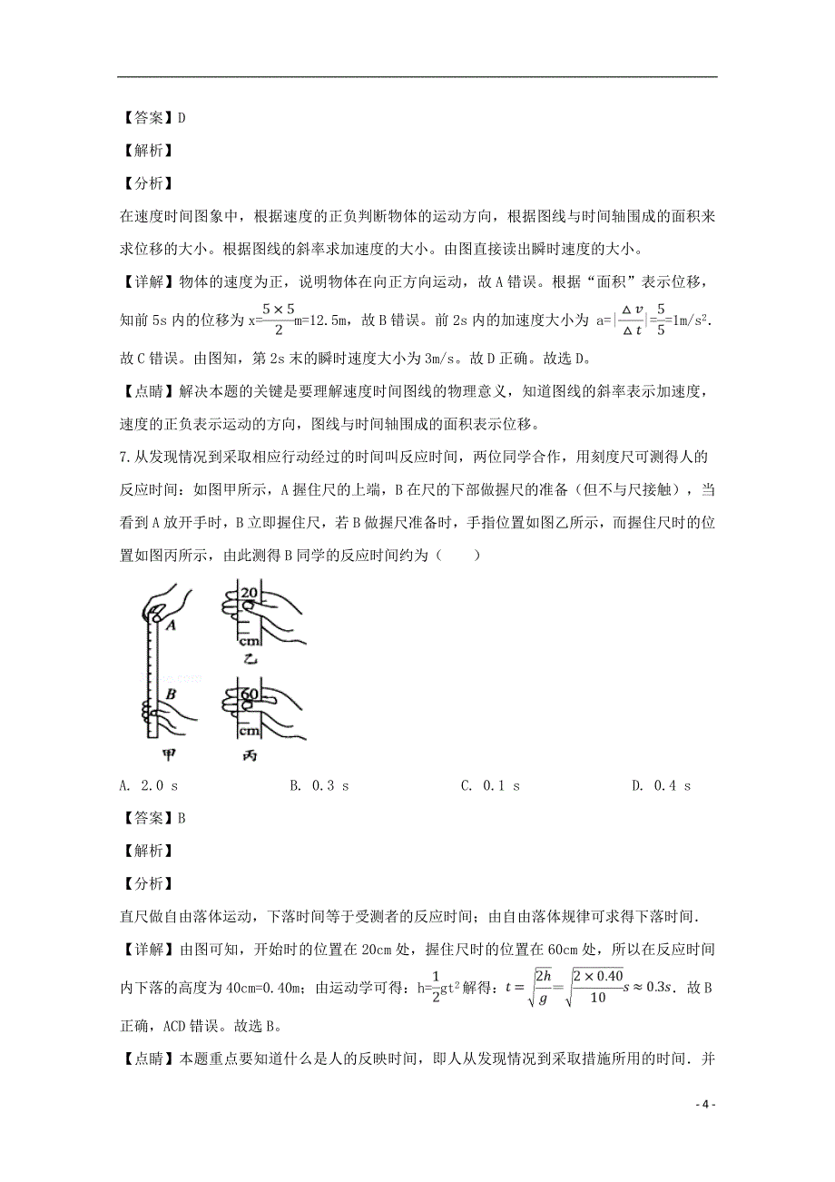 浙江省温州市新力量联盟2018-2019学年高一物理上学期期末考试试题（含解析）_第4页