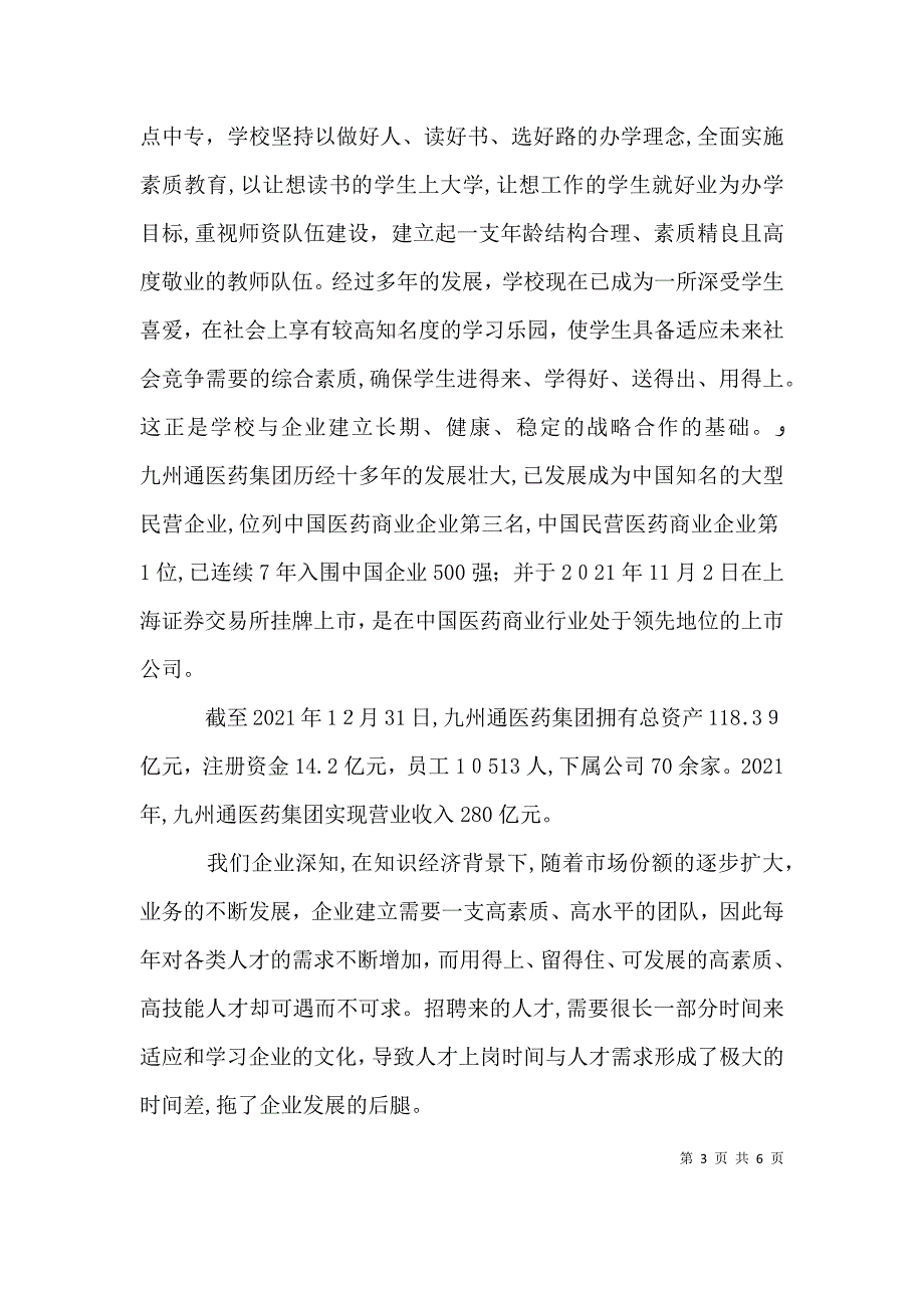 校企合作签约仪式领导讲话_第3页