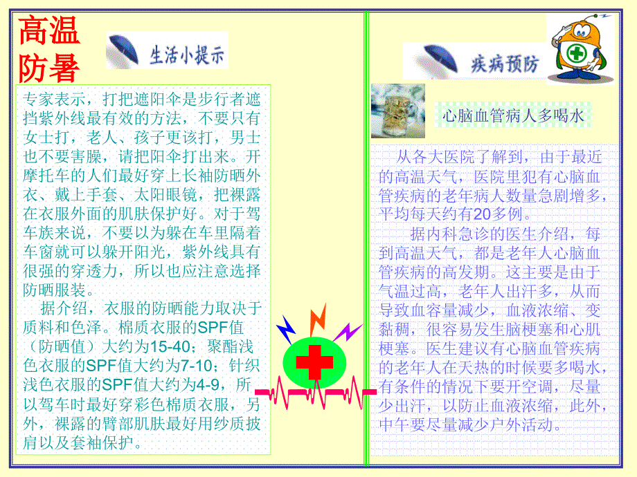 高温防暑宣传PPT_第2页