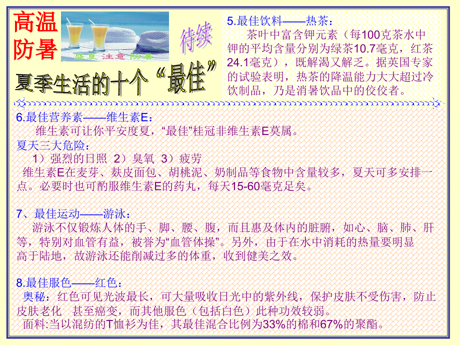 高温防暑宣传PPT_第4页