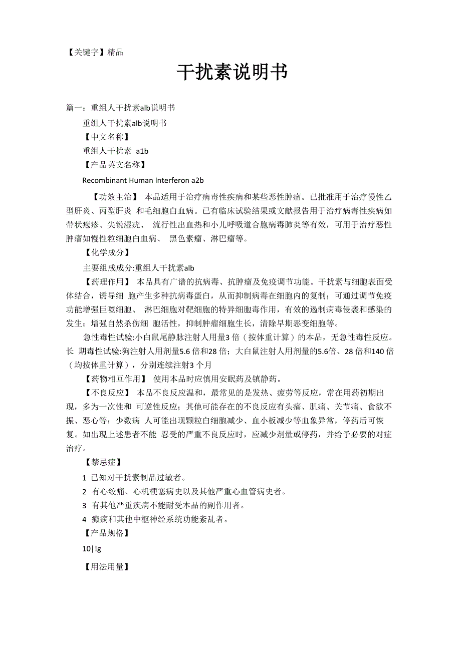 干扰素说明书_第1页