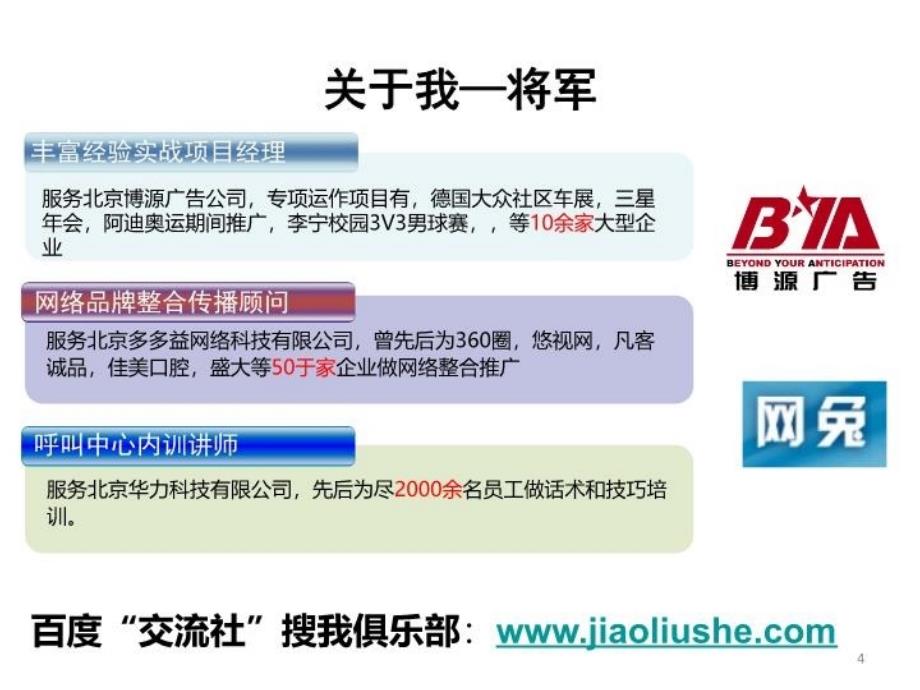 最新如何成为真正的销售高手之5天如何拿下瑞士银行夫人的50万教学课件_第4页