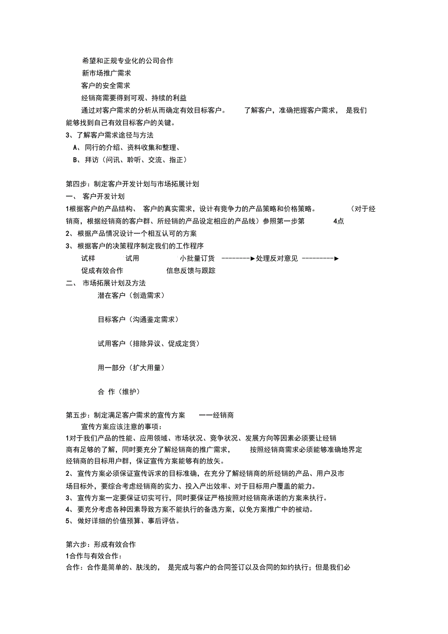 开发客户个步骤_第2页