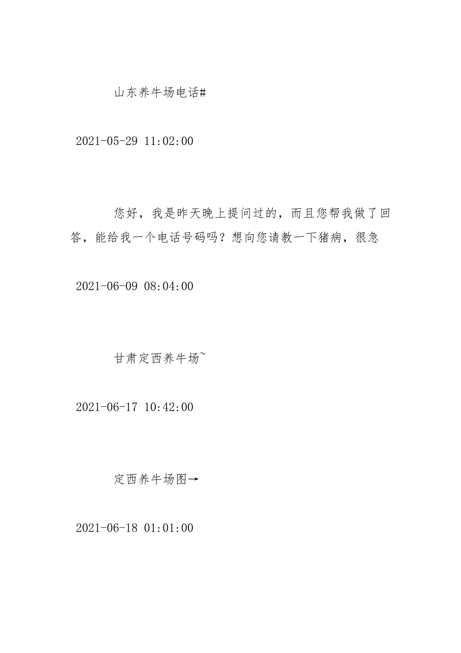 定西养牛场电话号码_7.docx_第2页