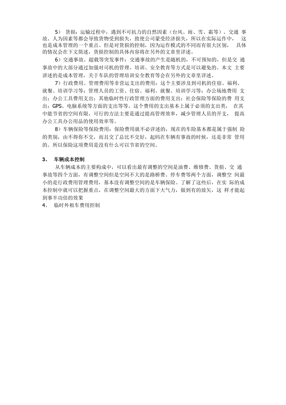 车辆成本控制方案AAAAA_第3页