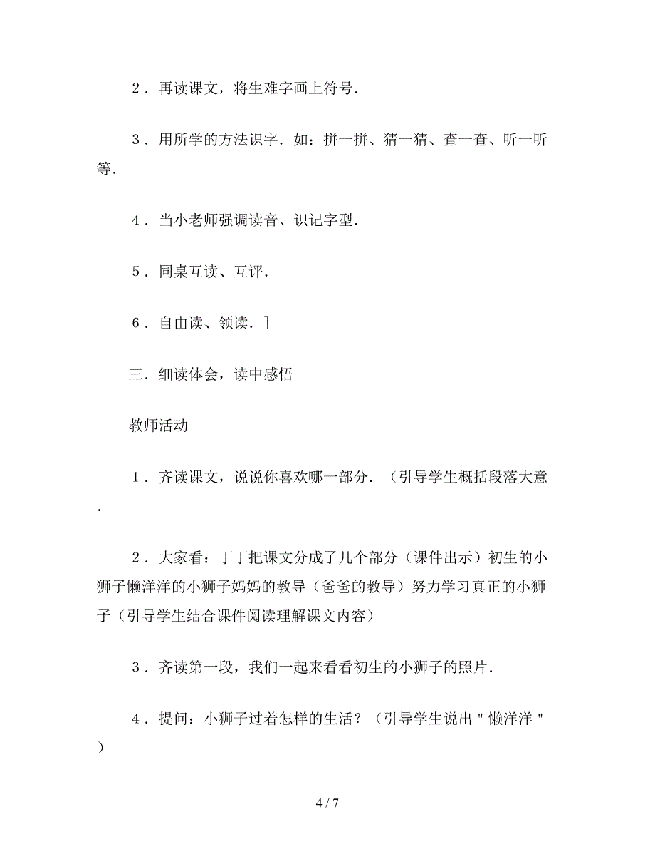 【教育资料】小学二年级语文教案《小狮子》教学设计.doc_第4页