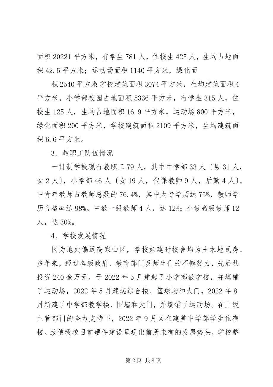 2023年学校督导评估汇报材料2.docx_第2页