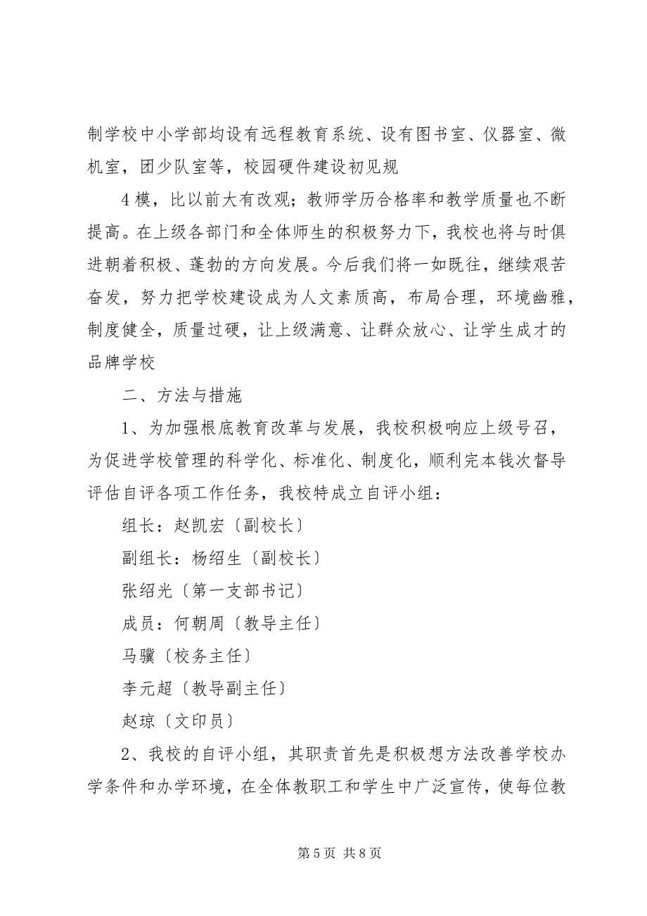 2023年学校督导评估汇报材料2.docx_第5页