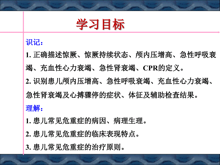 急危重症患儿护理ppt课件_第3页