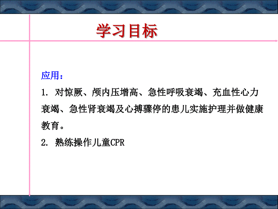 急危重症患儿护理ppt课件_第4页