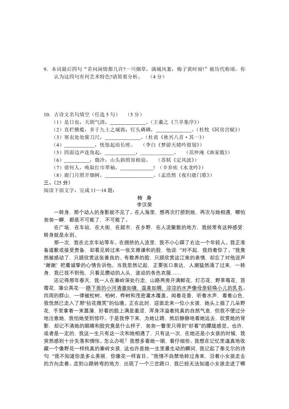 安徽省皖北协作区2011届高三年级联考语文_第5页