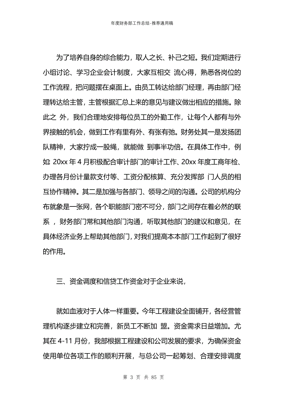 年度财务部工作总结_第3页