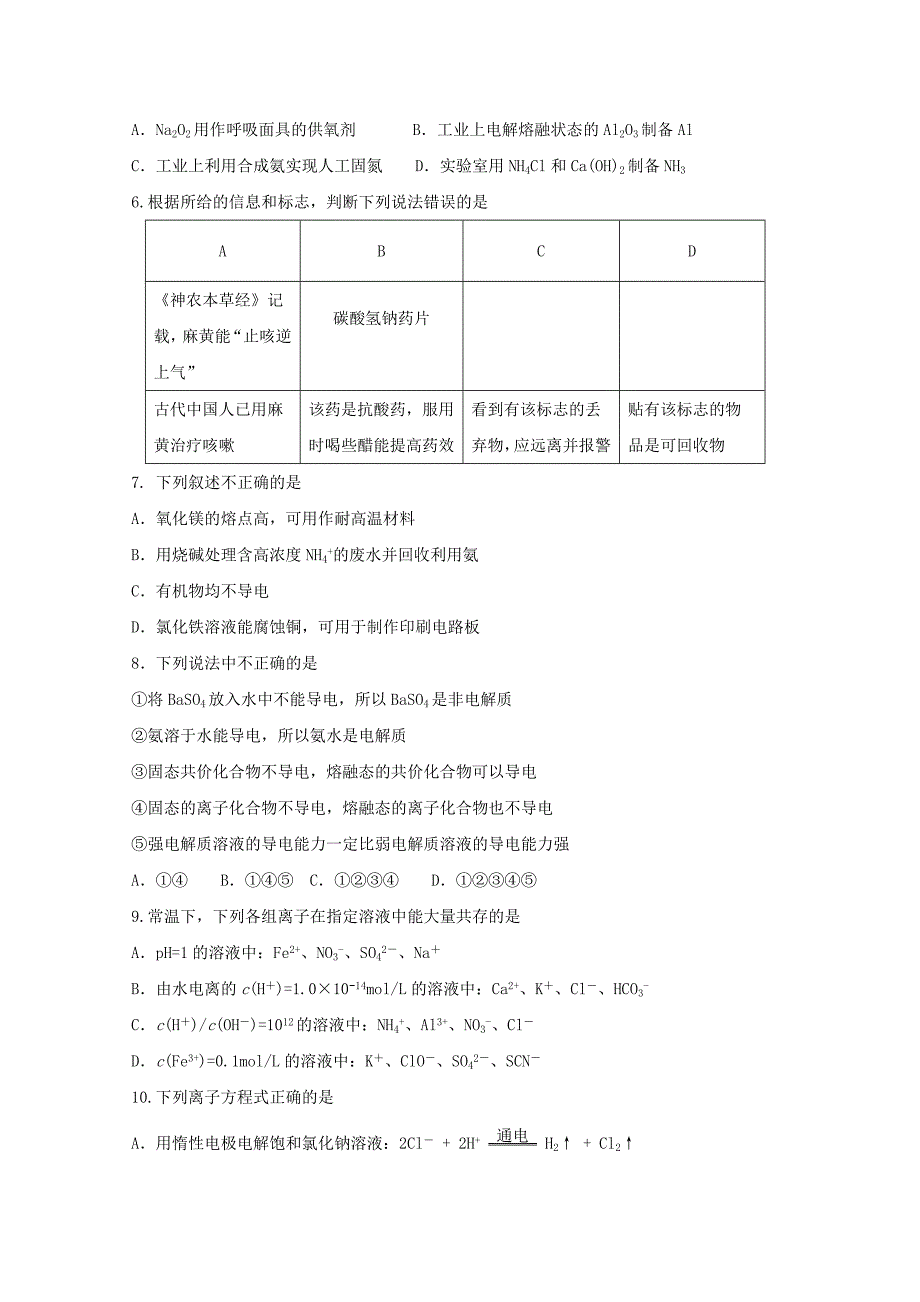 2022届高三化学9月月考试题 (VIII)_第2页