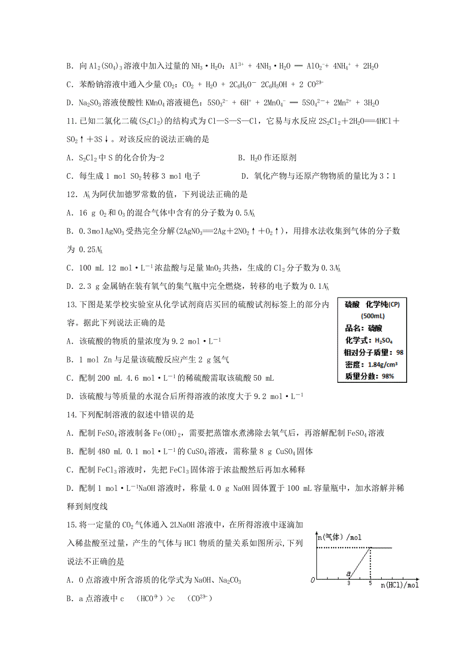 2022届高三化学9月月考试题 (VIII)_第3页