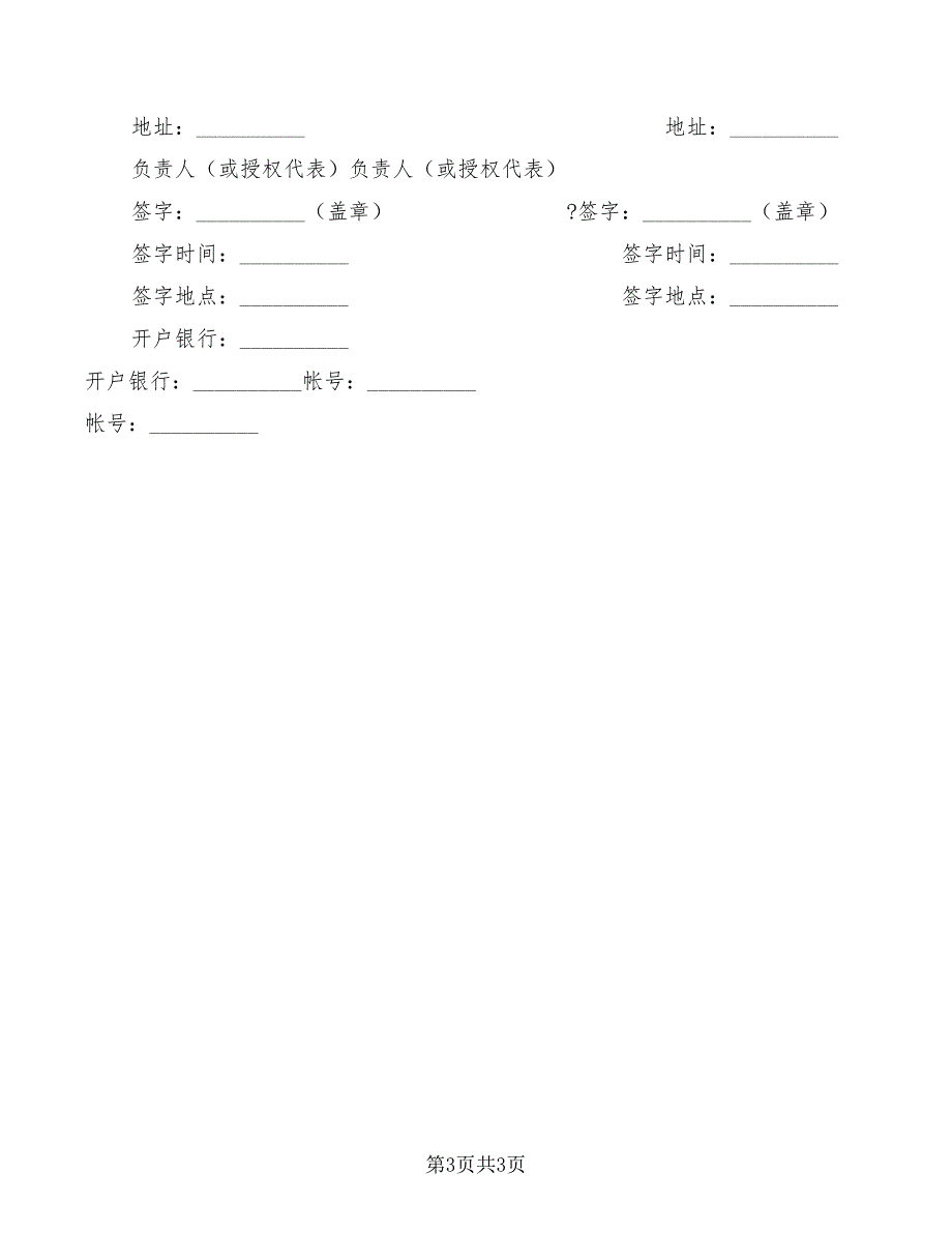 技术培训合同_第3页