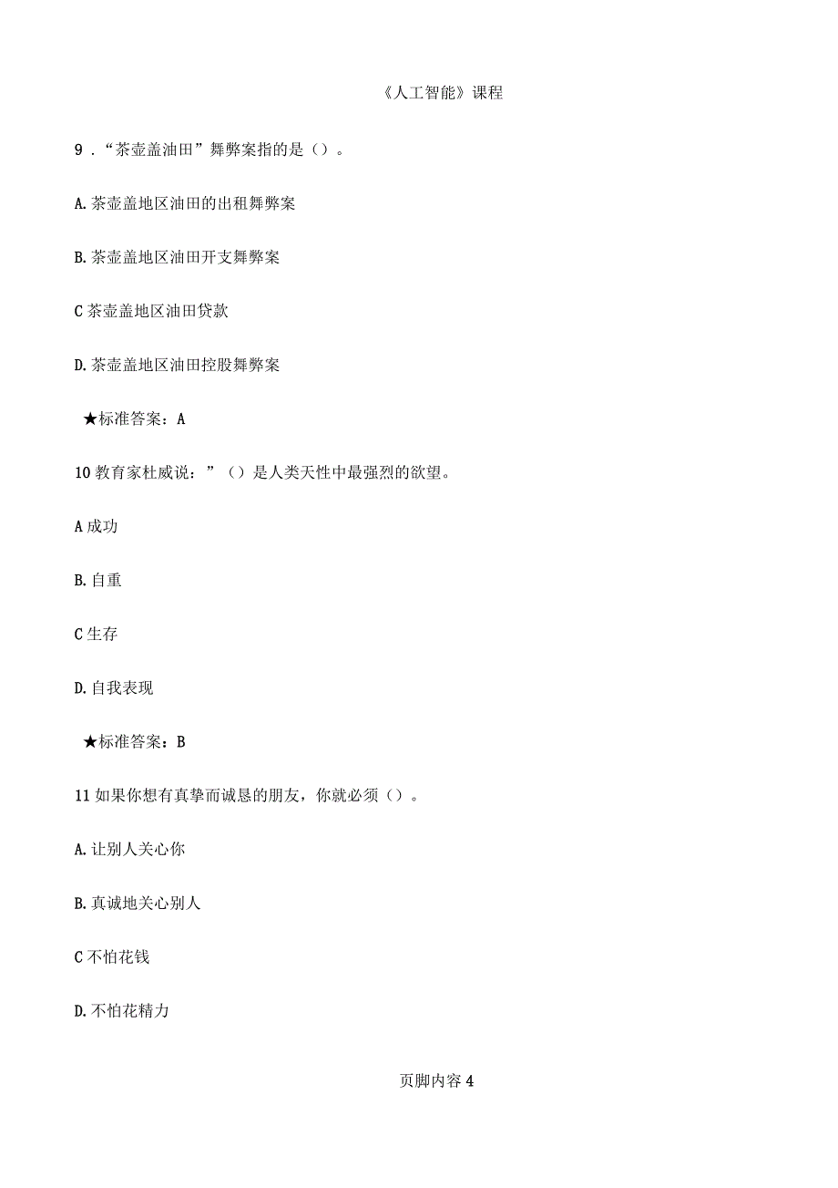 《人性的弱点》试题_第4页