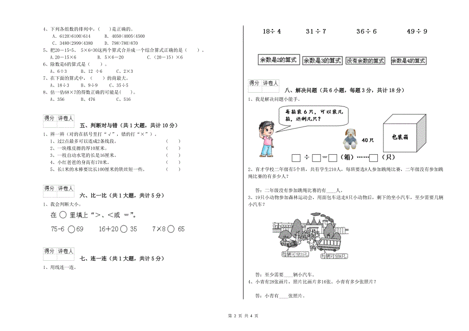 秦皇岛市二年级数学上学期综合检测试题 附答案.doc_第2页