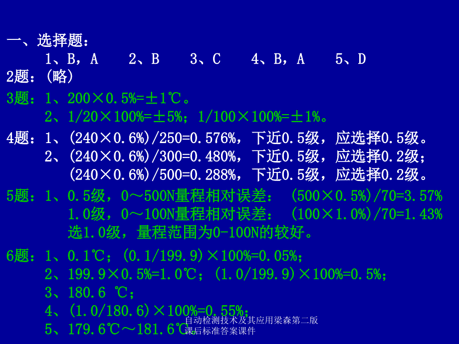 自动检测技术及其应用梁森第二版课后标准答案课件_第1页