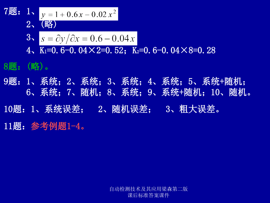 自动检测技术及其应用梁森第二版课后标准答案课件_第2页