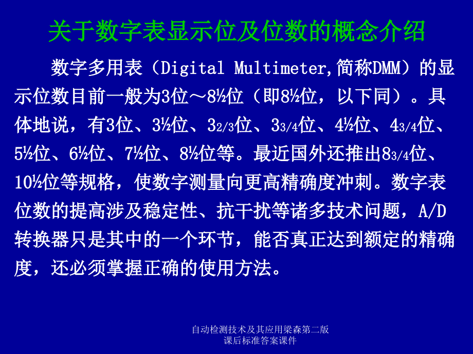 自动检测技术及其应用梁森第二版课后标准答案课件_第4页