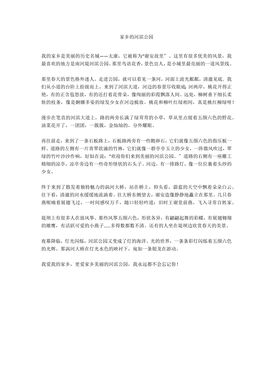 家乡的河滨公园_第1页