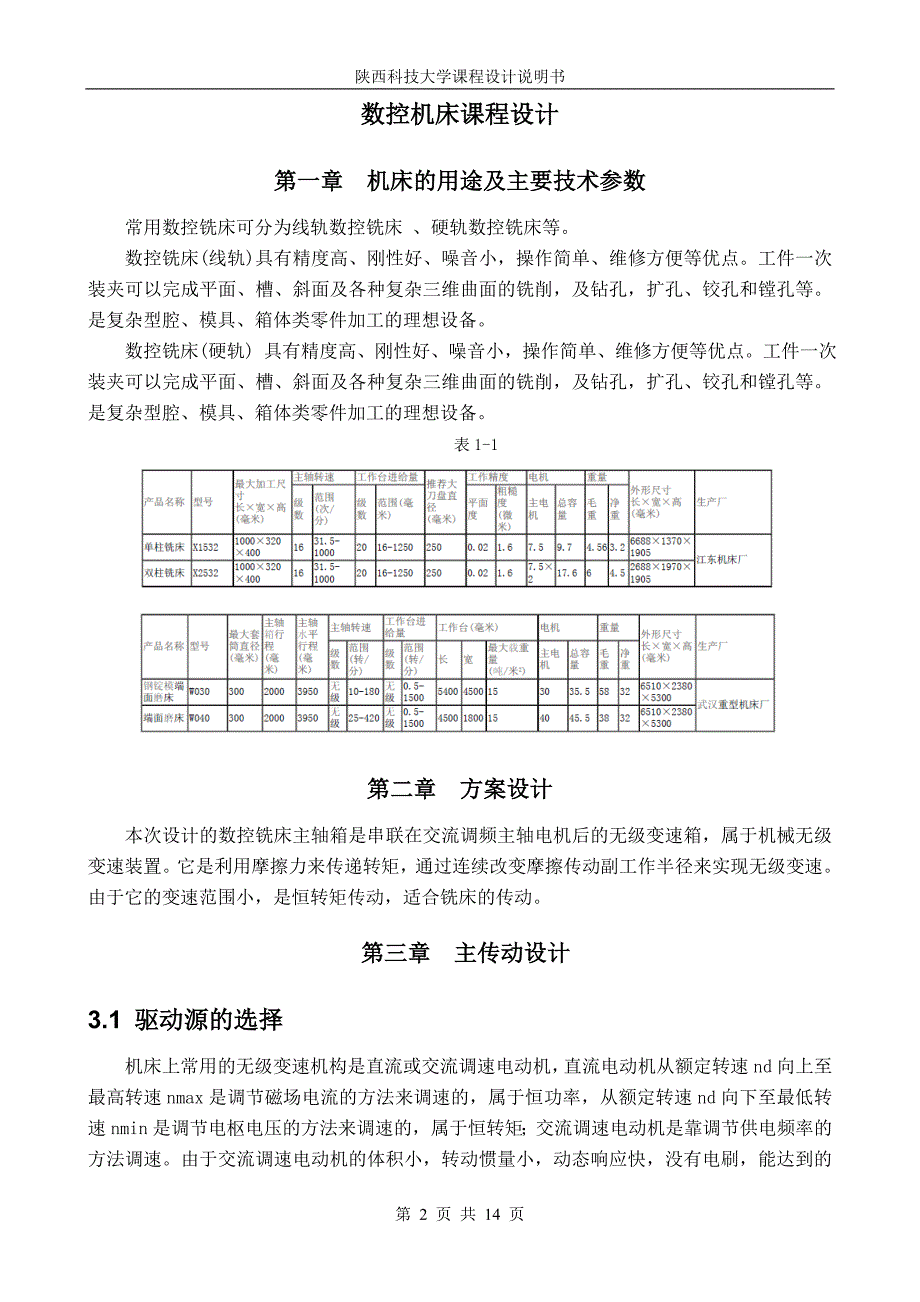 数控铣床主轴箱课程设计说明书.doc_第2页