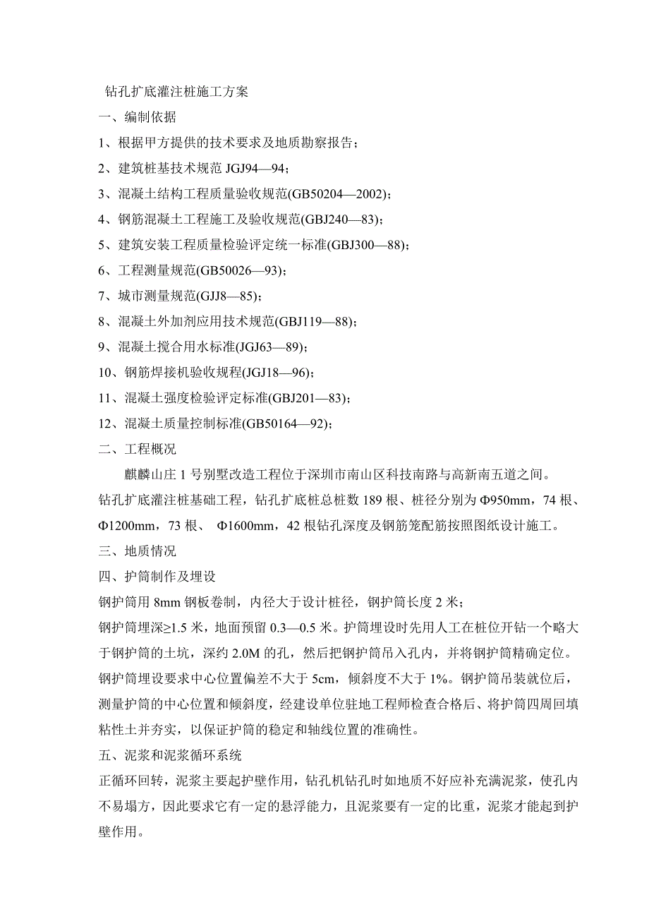 麒麟别墅改造钻孔扩底灌注桩施工方案_第2页