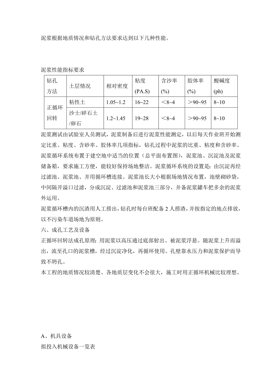 麒麟别墅改造钻孔扩底灌注桩施工方案_第3页