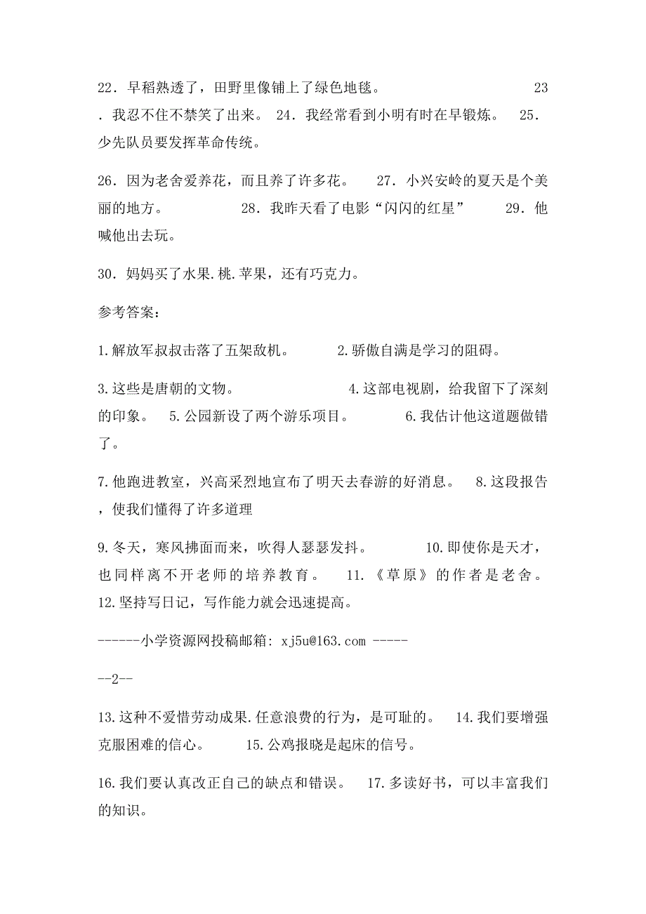 小学语文修改病句专项练习题及答案_第2页