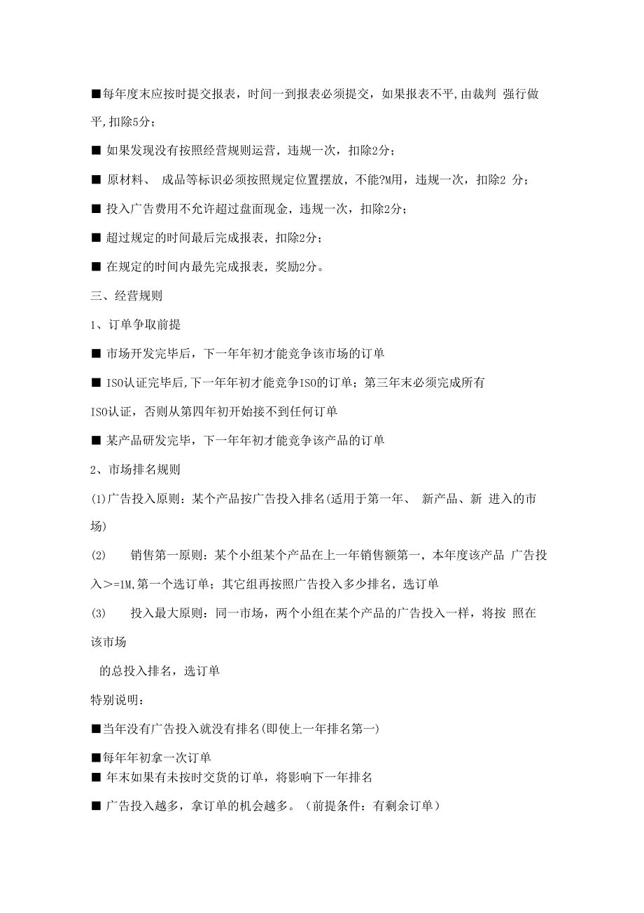 沙盘比赛评分标准及规则样本_第2页