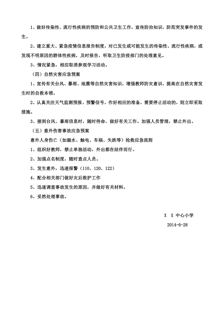 3、教师外出参观学习安全应急预案_第3页