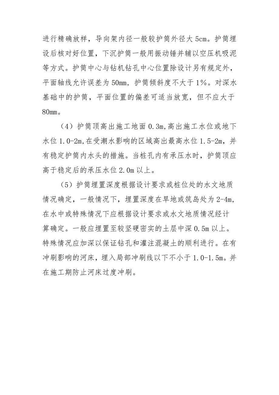 高速公路扩容工程桩基础绿色公路及品质工程创建实施细则-详细_第4页