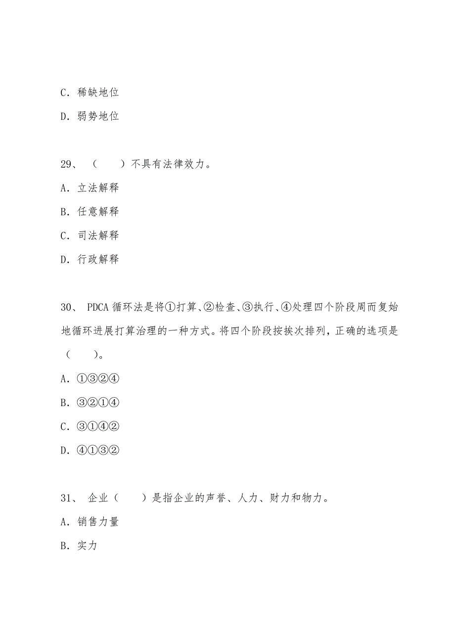 2022年5月企业人力资源管理师(三级)理论知识单选真题.docx_第2页