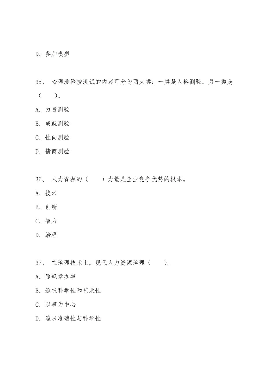 2022年5月企业人力资源管理师(三级)理论知识单选真题.docx_第4页