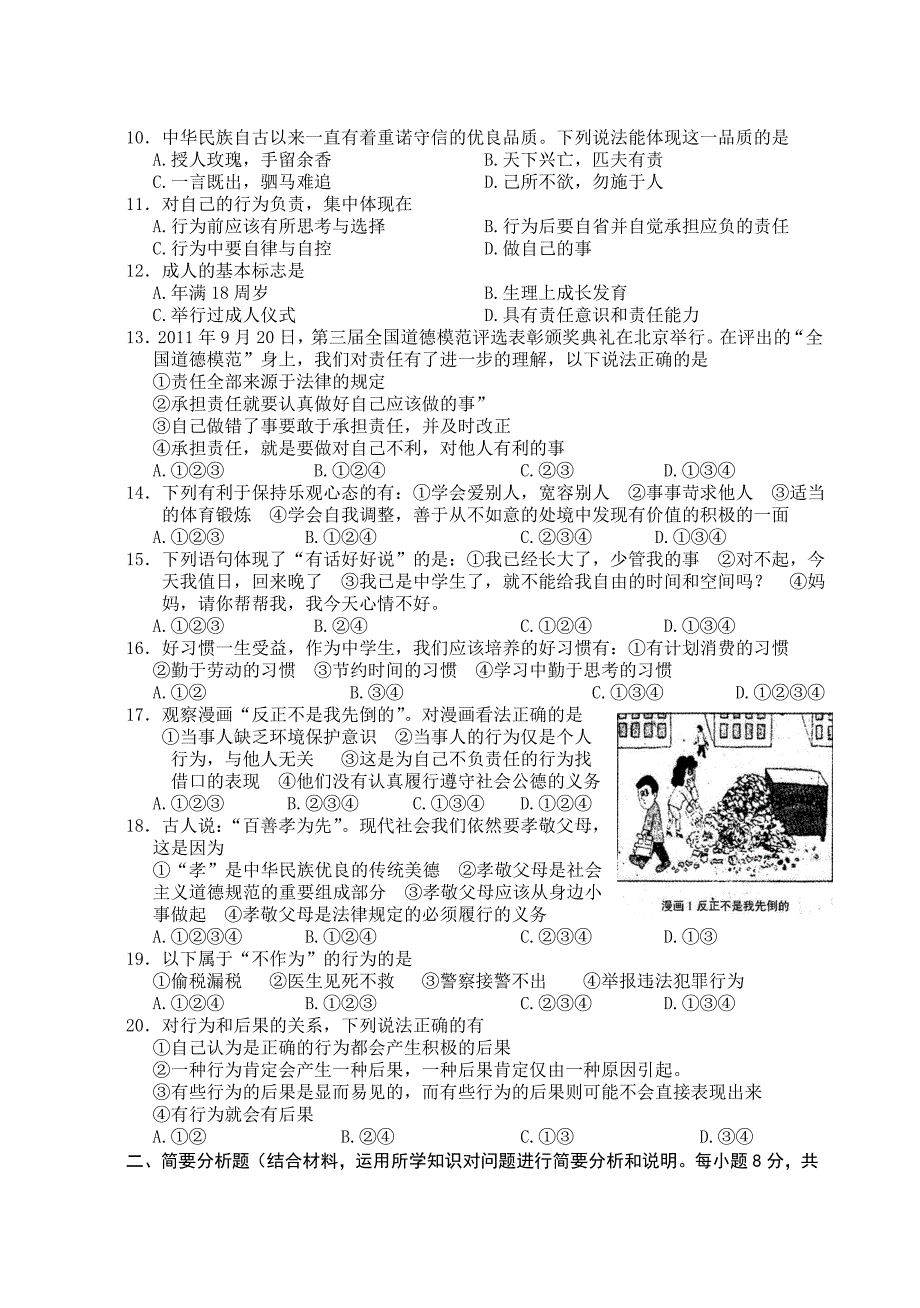 苏教版八年级思想品德第一学期期末试题_第2页