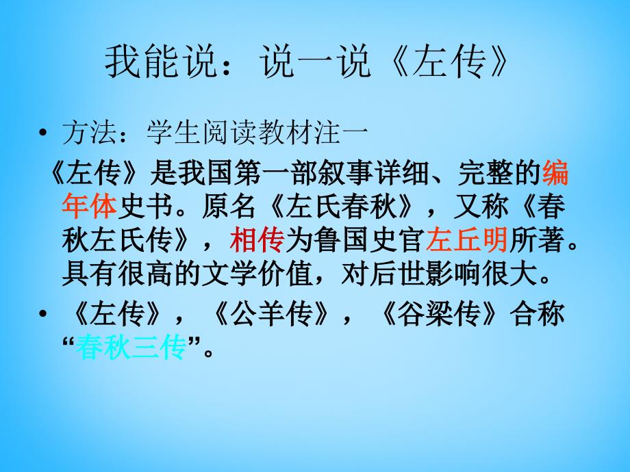 山东省淄博市周村区萌水中学九年级语文下册21曹刿论战课件鲁教版_第3页