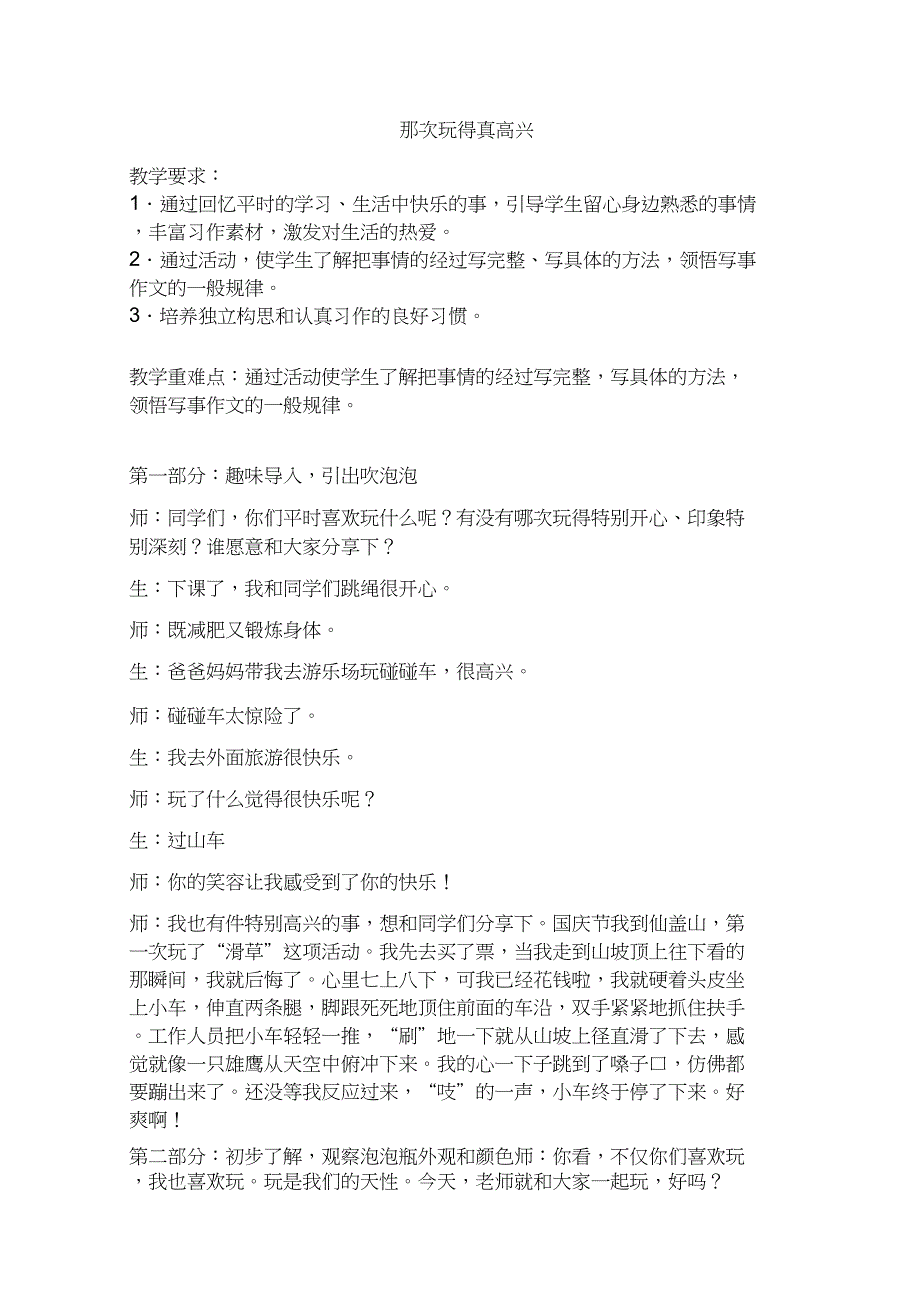 (精品)人教版小学语文三年级上册《第八单元：习作：那次玩得真高兴》优质课教学设计_0_第1页