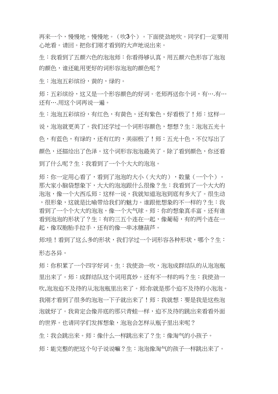 (精品)人教版小学语文三年级上册《第八单元：习作：那次玩得真高兴》优质课教学设计_0_第3页