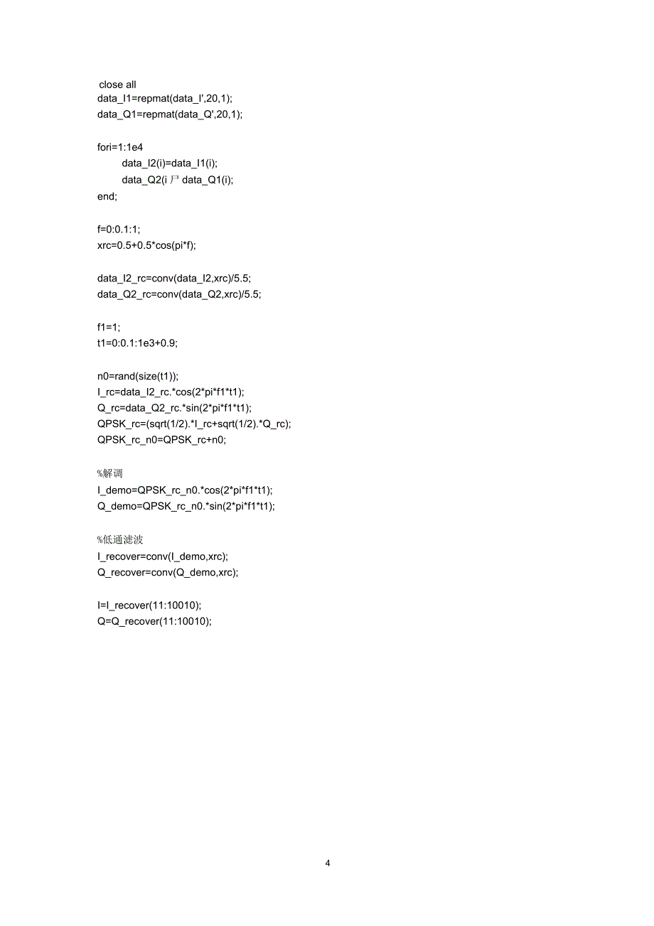 QPSK调制与解调在MATLAB平台上的实现_第4页