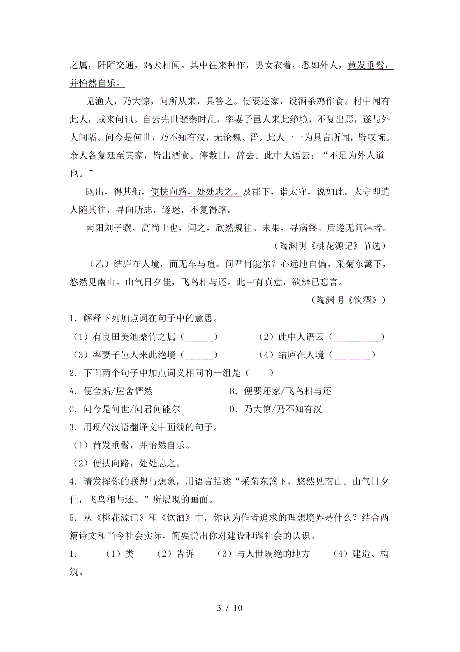 2023年部编版八年级语文下册期中模拟考试【带答案】.doc_第3页