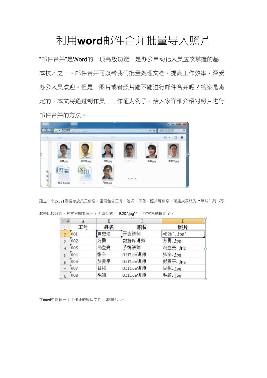 利用WORD邮件合并功能批量导入照片_第1页