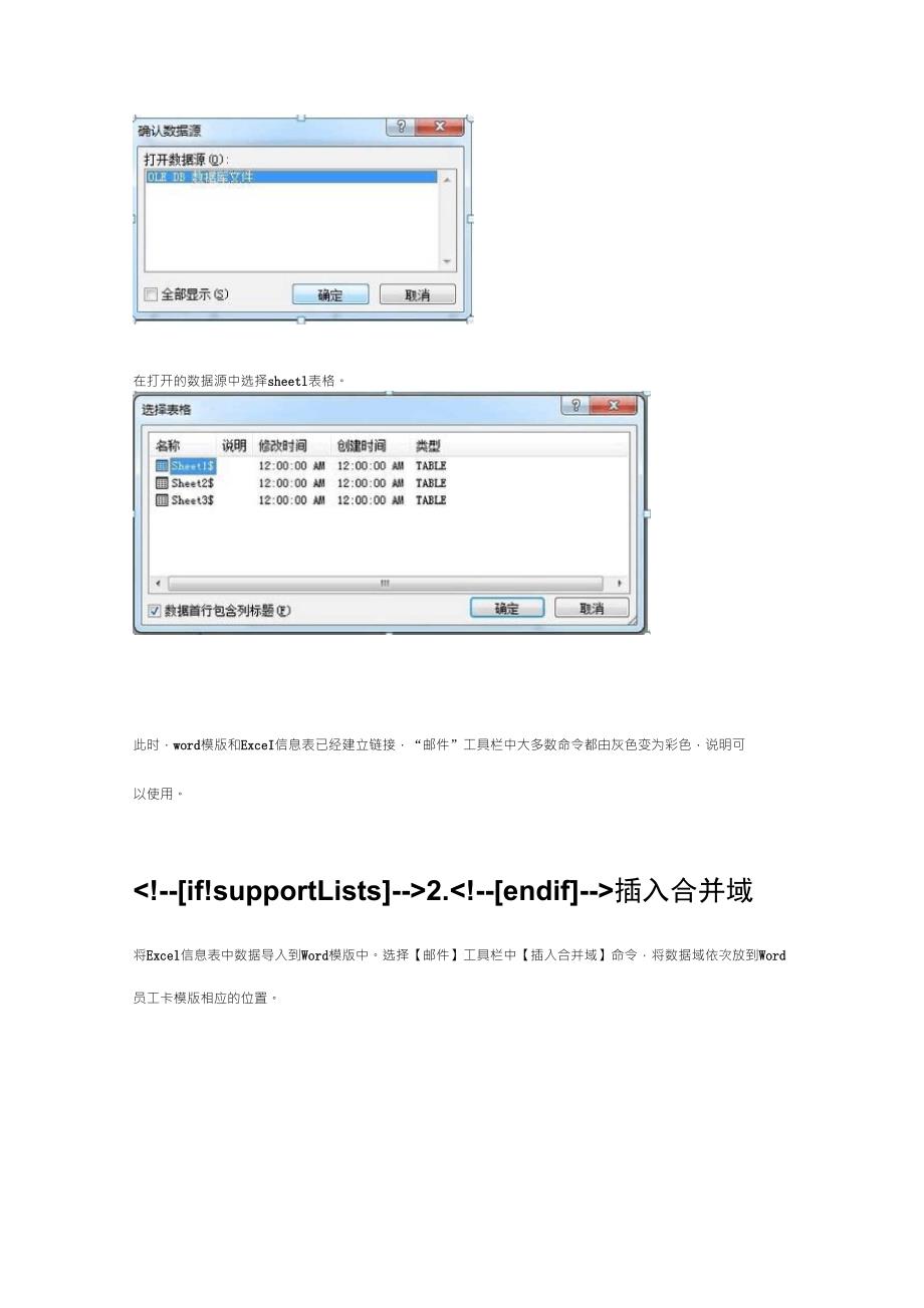 利用WORD邮件合并功能批量导入照片_第4页